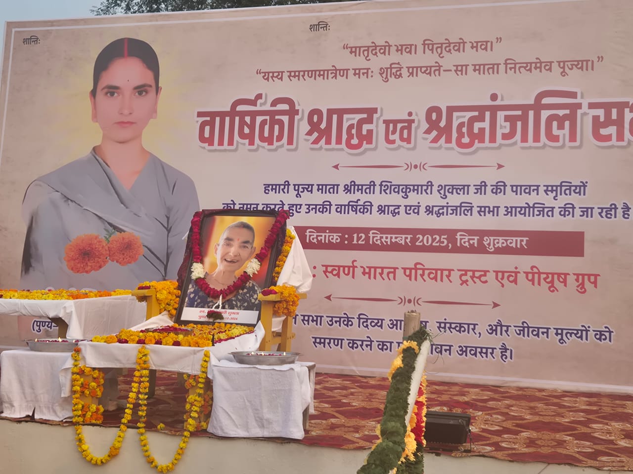 स्वर्ण भारत परिवार ट्रस्ट ने मनाई माता जी की वार्षिकी, पूरे गाँव को कराया सामूहिक भोजना — ई विलेज में उमड़ा श्रद्धा और सेवा का भाव