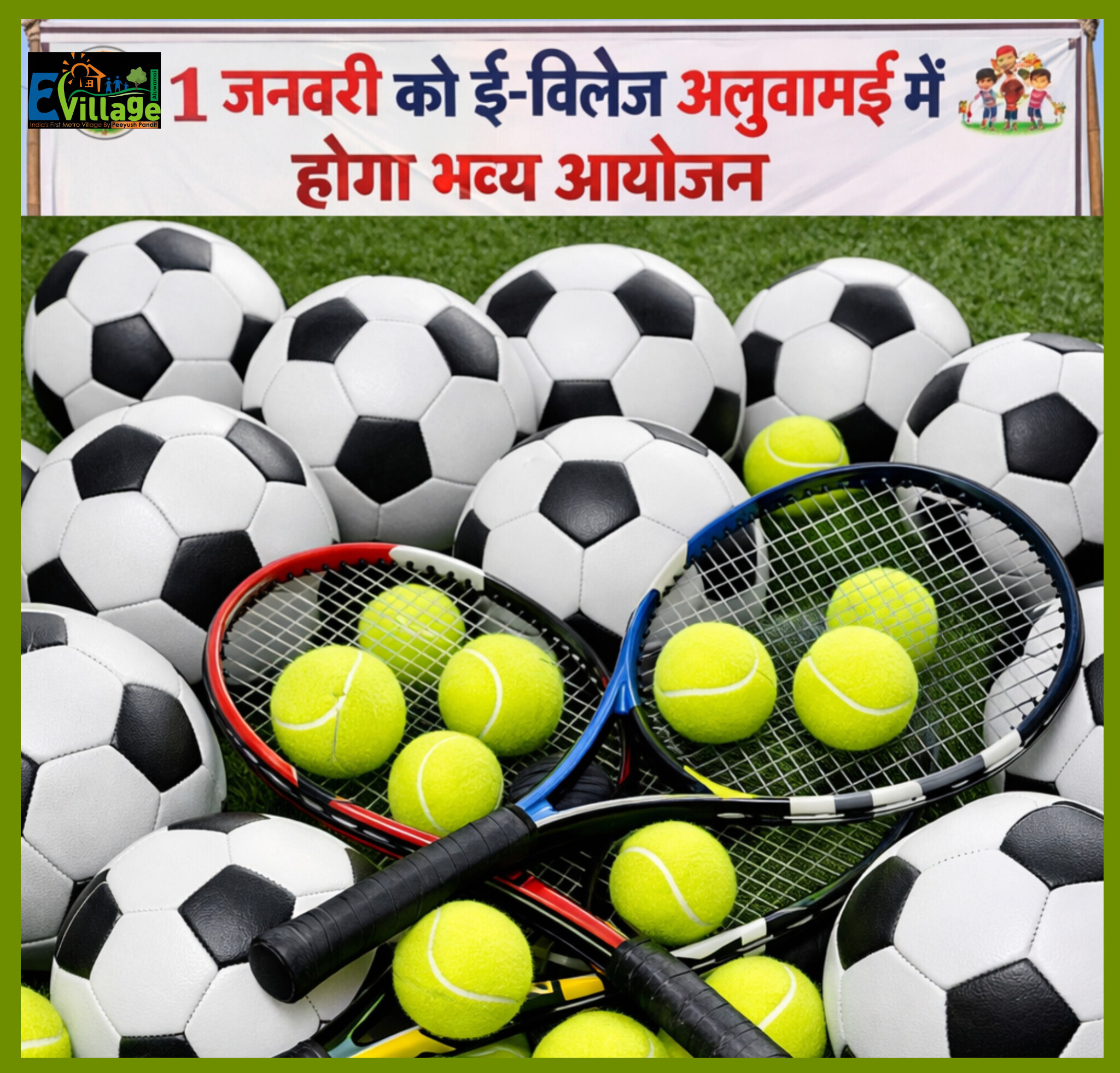 1 जनवरी को ई-विलेज अलुवामई में होगा भव्य आयोजन, खेल सामग्री वितरण व ग्राम चौपाल