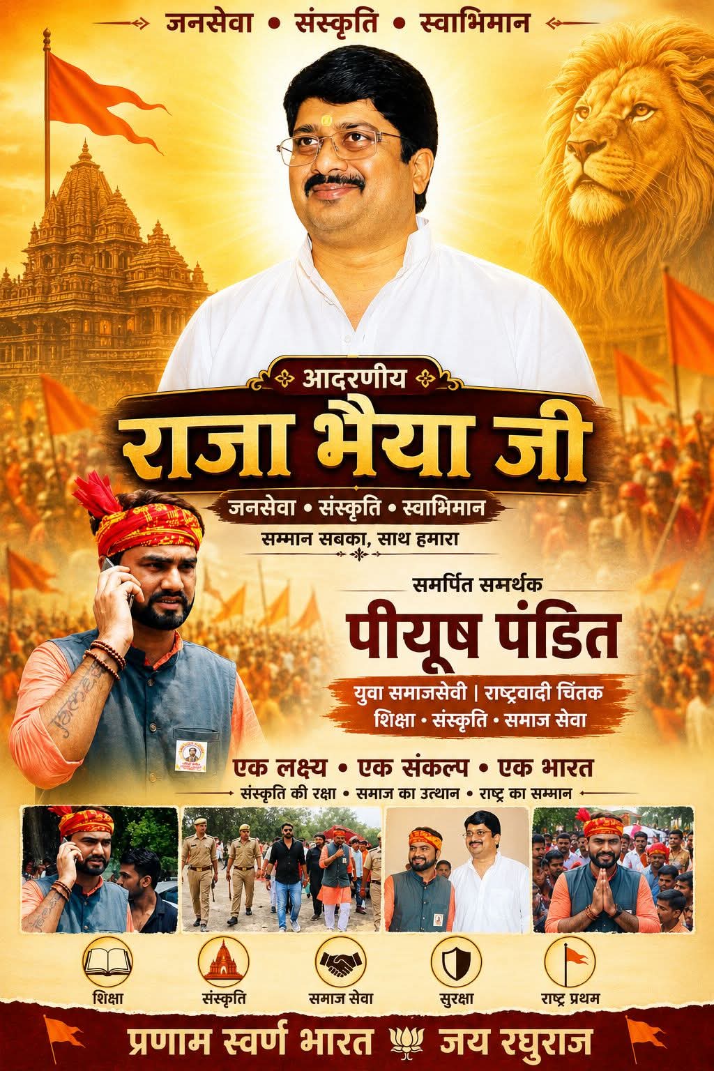 राजा भैया के बयान पर छिड़े राष्ट्रीय विमर्श के बीच स्वर्ण भारत परिवार ट्रस्ट ने दिया समर्थन