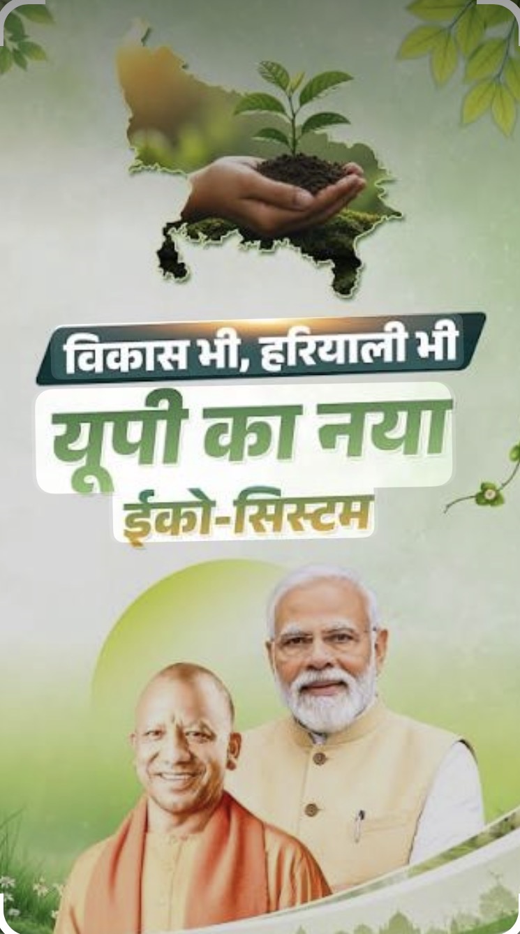 हरित भारत की ओर बढ़ते कदम: पर्यावरण संरक्षण बना राष्ट्रीय जनआंदोलन